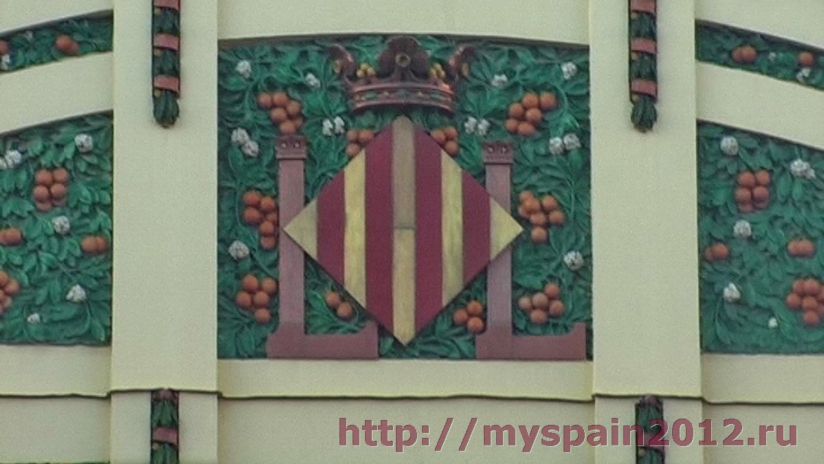 Северный железнодорожный вокзал Валенсии - герб и мандарины